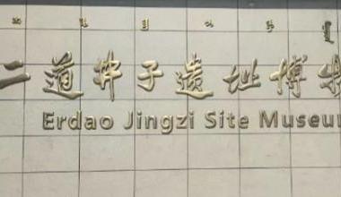 来吧！和四千年前古城堡约个会