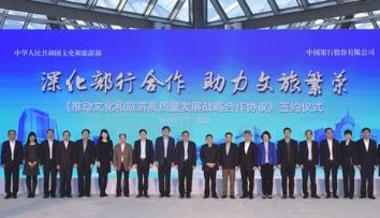 内蒙古自治区文化和旅游厅与中国银行内蒙古自治区分行签订《推动文化和旅游高质量发展战略合作协议》