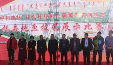感受舌尖上的美味 托县举办炖鱼技艺展示比赛