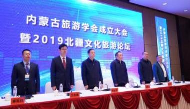 2019北疆文化旅游论坛呼和浩特举行