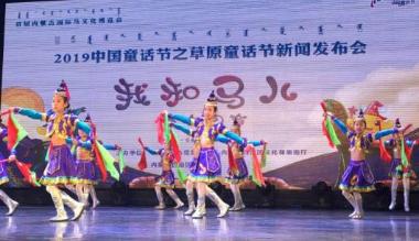 第七届中国童话节之草原童话节在内蒙古启动