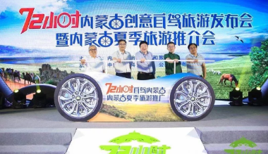 72小时！自驾！创意自驾！内蒙古72小时创意自驾！