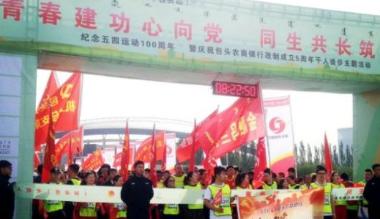 千人健步你我同行 坚守初心共绘青春
