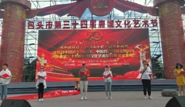 包头市第34届鹿城文化艺术节开幕