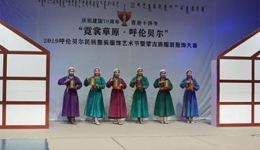 2019呼伦贝尔民族服装服饰艺术节暨蒙古族服装服饰大赛在海拉尔举行