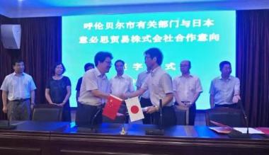呼伦贝尔市文旅广局与日本企业达成八项友好交流合作意向