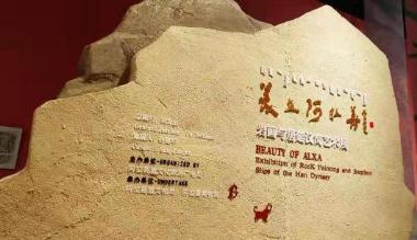 “美在阿拉善——岩画与居延汉简艺术展”亮相第九届两岸汉字艺术节