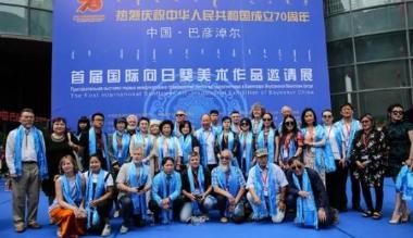 中国•巴彦淖尔首届国际向日葵美术作品邀请展开幕