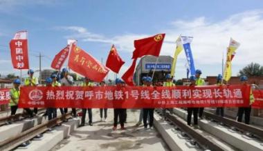 呼市地铁1号线又有新消息…