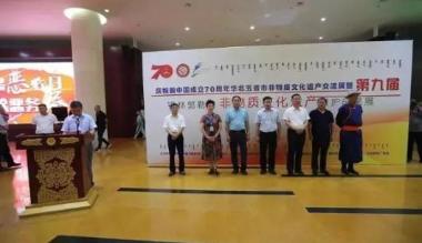 第九届锡林郭勒盟非物质文化遗产保护成果展在锡林浩特市开幕