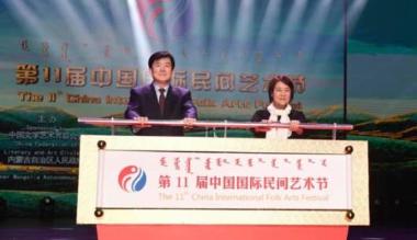 第11届中国国际民间艺术节在呼和浩特开幕