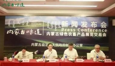 “2019内蒙古味道—内蒙古绿色农畜产品展览交易会”将在上海举办