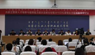 内蒙古旅游人才培养与教师能力提升高峰论坛举办