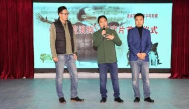 我国首部流浪犬主题音乐纪录片《拯救流浪狗》首映礼在呼市举行