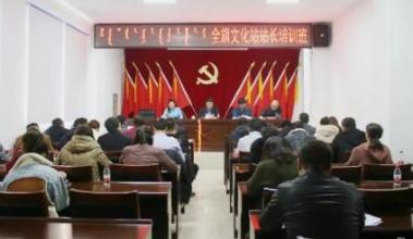 扎鲁特旗全旗文化站站长培训班举办