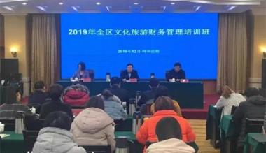 内蒙古自治区文化旅游财务管理培训班举办