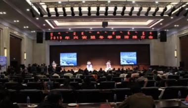 兴安盟冬季旅游推介会在乌兰浩特举行