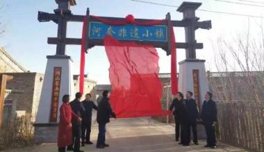 河套非遗小镇揭牌启动大会举行