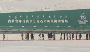 牙克石分赛区凤凰山滑雪场赛道已基本建成