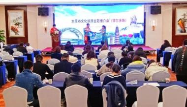 “唐风晋韵 锦绣太原”旅游推介会走进鄂尔多斯