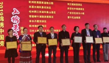 呼和浩特市荣获《2019锦绣中国榜》三项重磅大奖