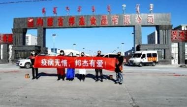 扎鲁特旗文旅系统踊跃捐赠物资 暖心助力疫情防控