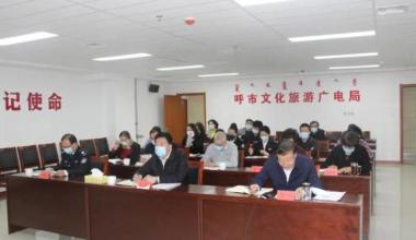 内蒙古自治区文化和旅游重点工作调度视频会议召开