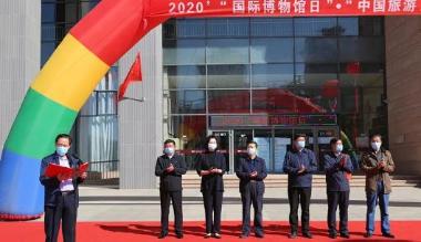 巴彦淖尔2020国际博物馆日和中国旅游日主题活动启动