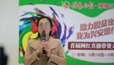 兴安盟首届电商直播节盛大启幕