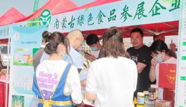 2020年内蒙古自治区绿色食品宣传月启动