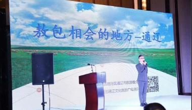 通辽携手锦州和长春 助推文旅区域交流合作
