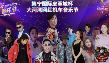 相约乌兰察布 嗨翻网红机车音乐节！
