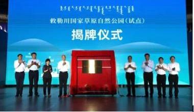内蒙古3处地方入选全国首批国家草原自然公园试点