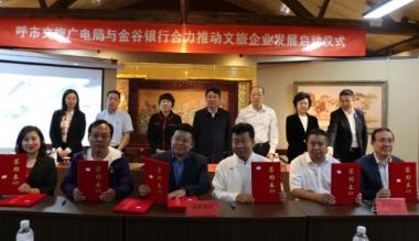 呼和浩特市文旅广电携手金谷农商银行推动文旅企业发展