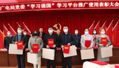 乌拉特前旗文体旅游广电局党委召开全系统“学习强国”平台推广使用先进集体和先进个人表彰会议