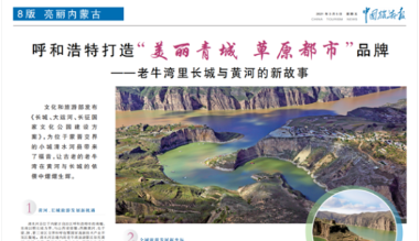 呼和浩特文旅广电局为加大“美丽青城•草原都市”城市品牌形象宣传力度