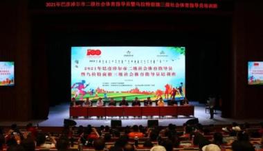 巴彦淖尔市二级社会体育指导员培训班开班