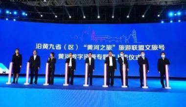 内蒙古自治区文化和旅游厅参加2021黄河流域文化旅游创新大会