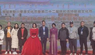 第二十二届呼和浩特昭君文化节文旅快闪活动启动仪式成功举办
