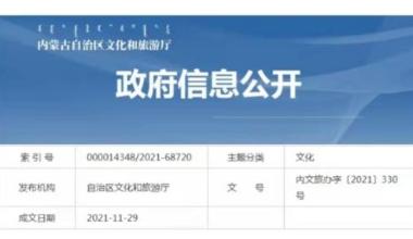 内蒙古暂停跨省团队旅游活动