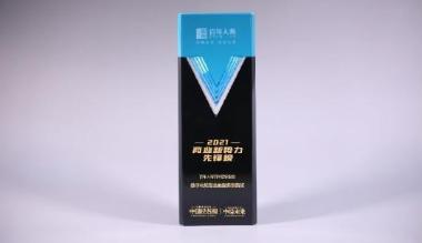 百年人寿的百年管家服务荣获“数字化转型金融服务创新奖”