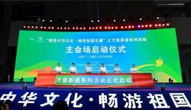 吹响“万里茶道”新时代号角