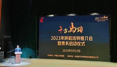 大型马舞剧《千古马颂》将于5月26日上演