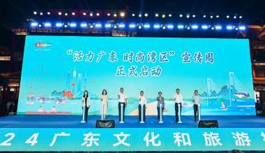 相聚大湾区，“种草”广东