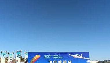 乌兰布统机场度假区飞行体验日举办