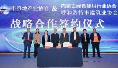 2024“宜居烟台”城市营销推介会在呼和浩特市举办