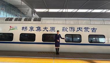 集大原高铁首列旅游专列开行 助力蒙晋文旅合作开新篇