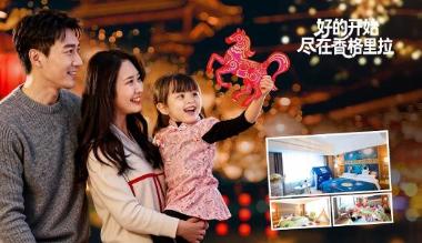 福转迎春·骏启新程 呼和浩特香格里拉化身 2026 金马年新春好运目的地