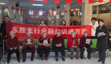 情暖新春 守护“钱袋子” |中国农业银行东胜支行开展敬老慰问暨反电诈宣传活动