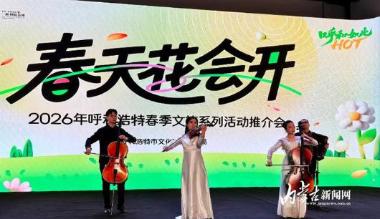 63天200多项!呼和浩特文旅邀您追风筝、赏花海、探文博……